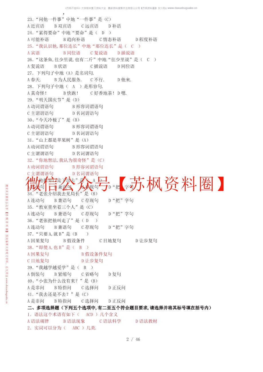 实用汉语语法